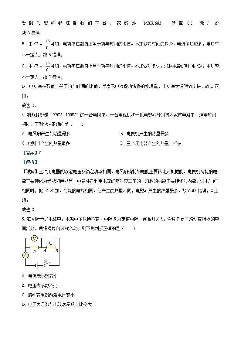 山东省德州市第十中学2023-2024学年九年级上学期12月月考物理试题02
