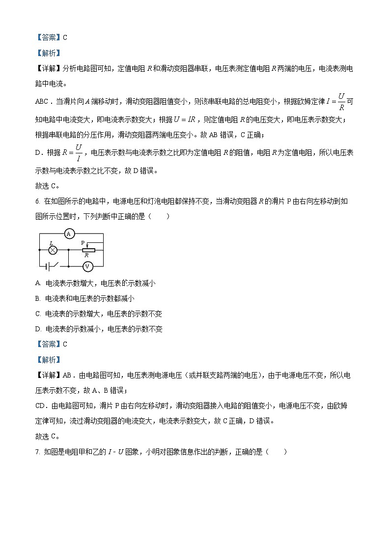 山东省德州市第十中学2023-2024学年九年级上学期12月月考物理试题03