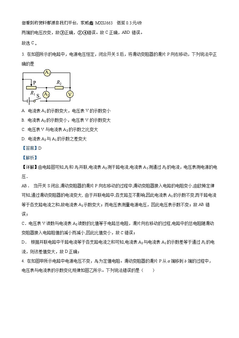 山东省菏泽市牡丹区第二十一初级中学2023-2024学年九年级上学期12月月考物理试题第2页