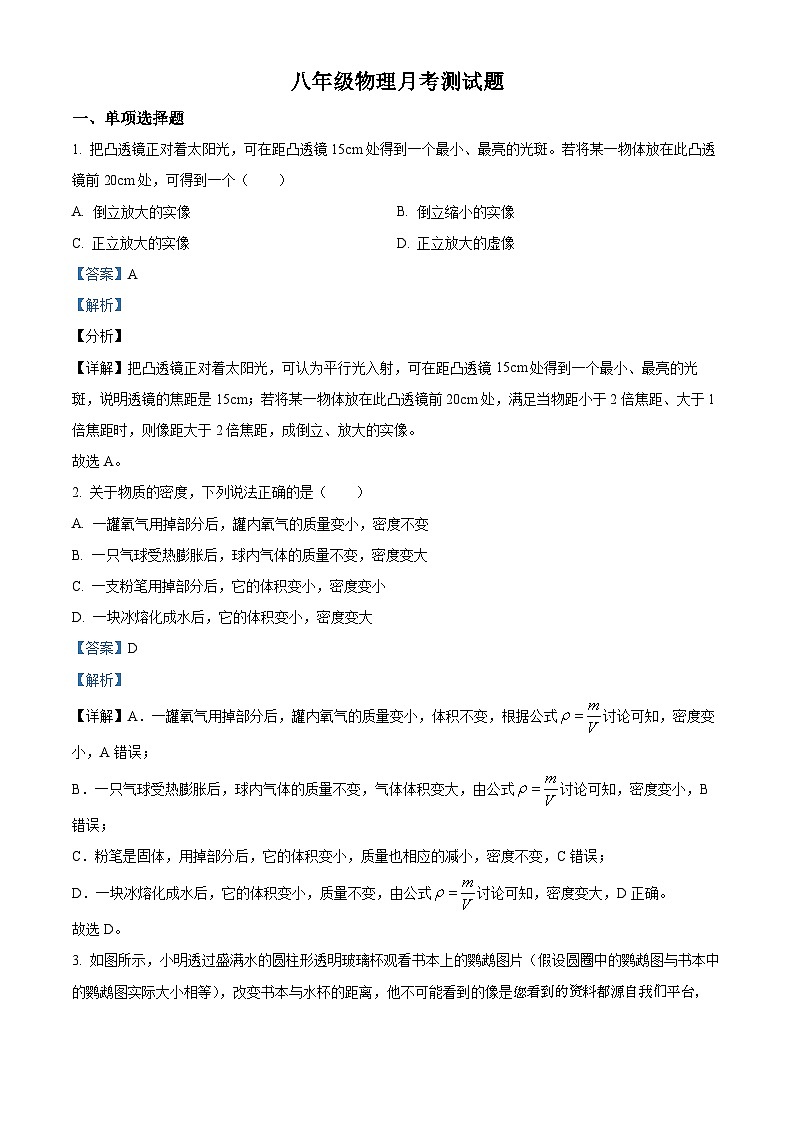 山东省潍坊市高密市立新中学2023-2024学年八年级上学期12月月考物理试题第1页