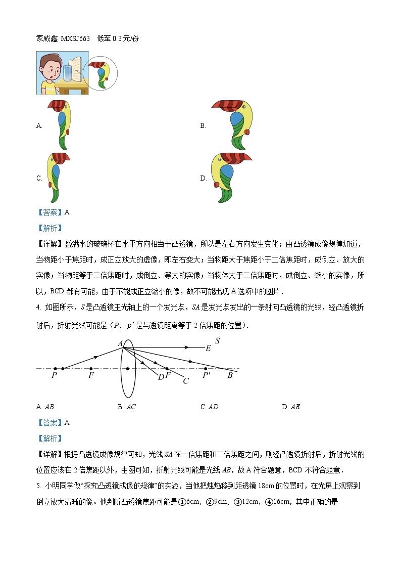 山东省潍坊市高密市立新中学2023-2024学年八年级上学期12月月考物理试题02