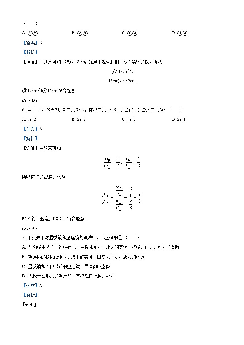 山东省潍坊市高密市立新中学2023-2024学年八年级上学期12月月考物理试题第3页
