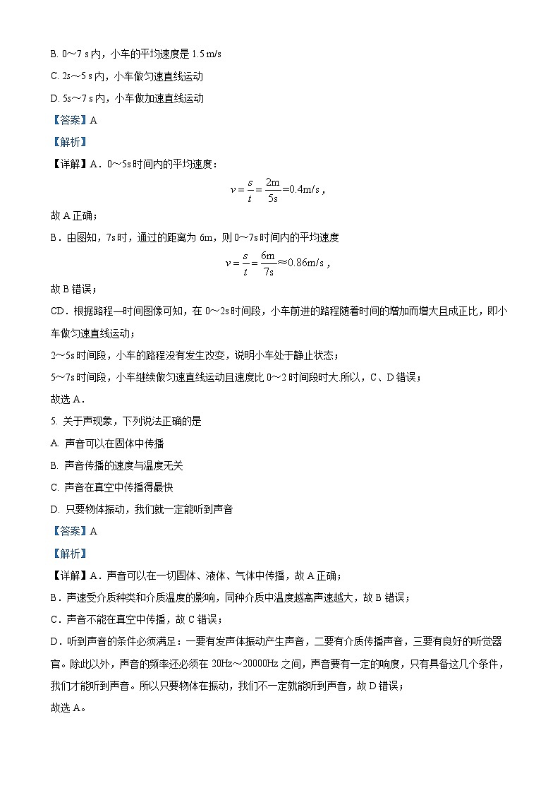 新疆克孜勒苏柯尔克孜自治州阿克陶县梧桐中学2023-2024学年八年级上学期第一次月考试物理试题03