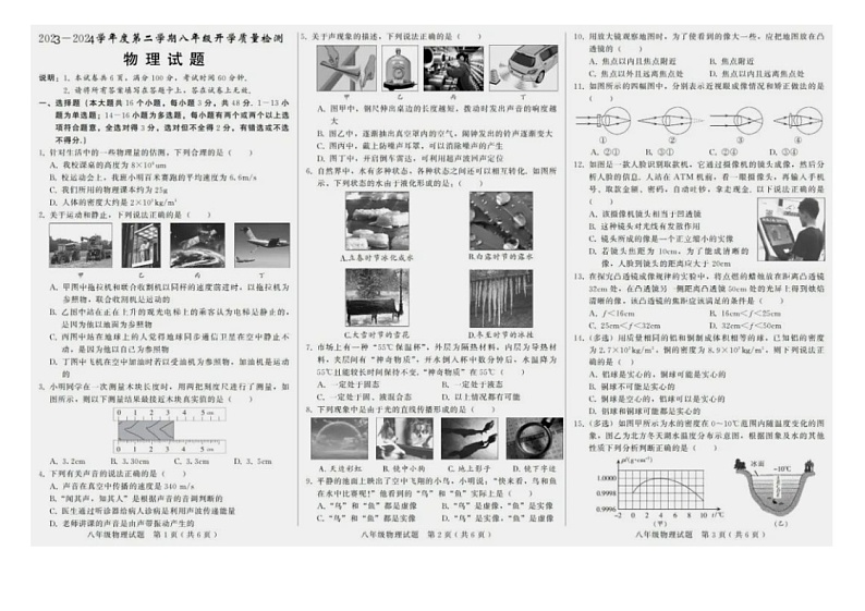 陕西省商洛市洛南县仓颉九年制学校2023-2024学年八年级下学期开学检测物理试题01