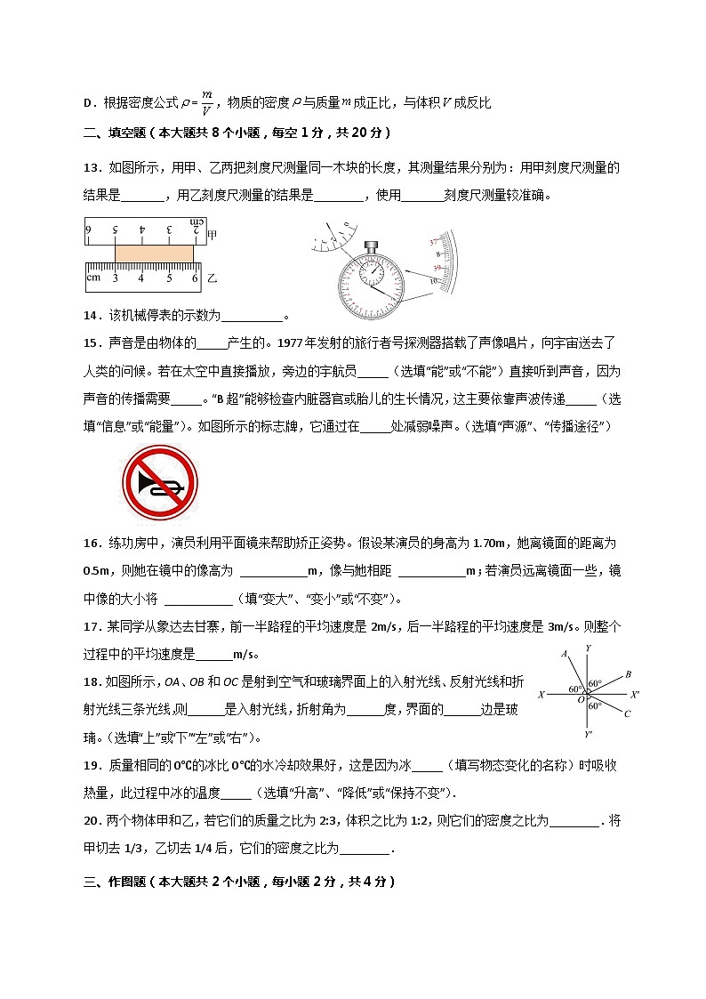四川省泸州市合江县第五片区2022-2023学年八年级上学期期末定时作业物理试题第3页