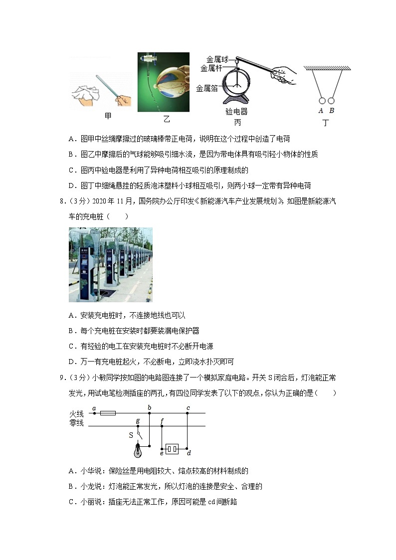 河北省石家庄四十二中2023-2024学年九年级上学期期末物理试卷+第3页