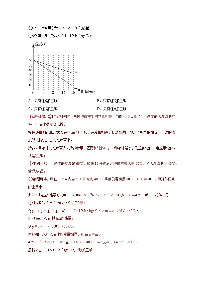2024年中考物理二轮热点题型归纳与变式演练图像题06 内能相关图像-（全国通用）03
