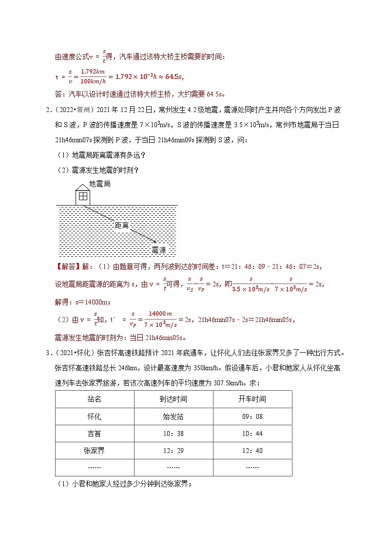 2024年中考物理二轮热点题型归纳与变式演练专题01 机械运动计算问题-（全国通用）02