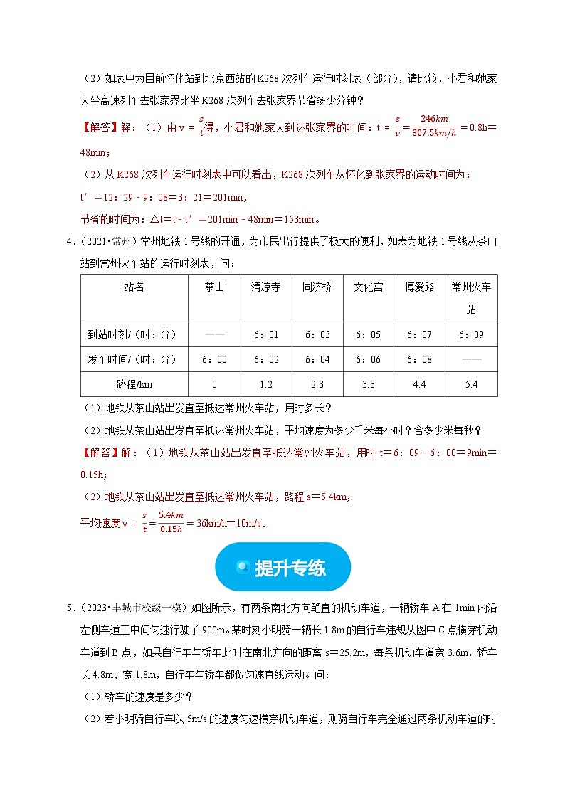 2024年中考物理二轮热点题型归纳与变式演练专题01 机械运动计算问题-（全国通用）03