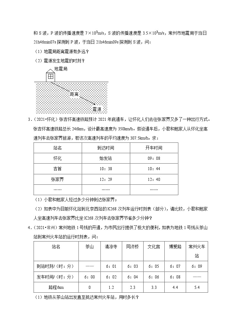 2024年中考物理二轮热点题型归纳与变式演练专题01 机械运动计算问题-（全国通用）02