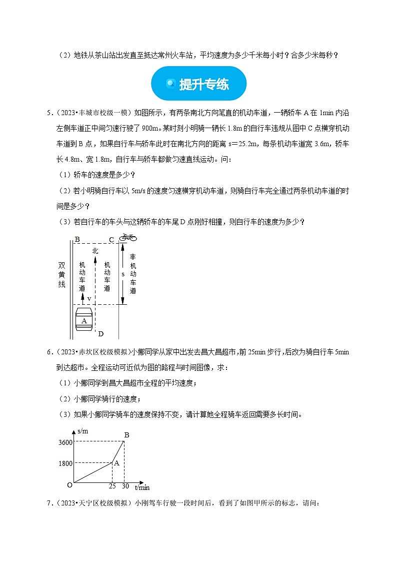 2024年中考物理二轮热点题型归纳与变式演练专题01 机械运动计算问题-（全国通用）03