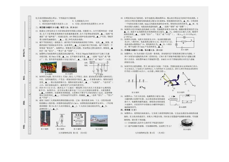 01，陕西省商洛市洛南县仓颉九年制学校2023-2024学年九年级下学期开学检测物理模拟试题第3页