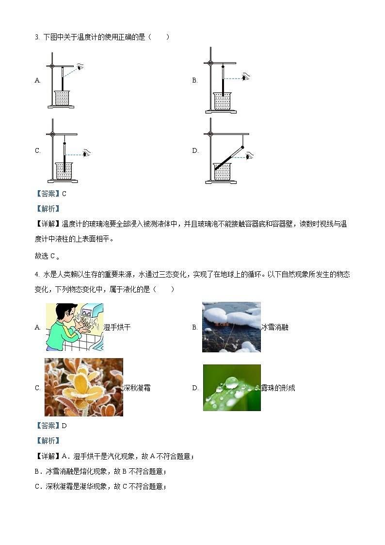 03，陕西省西安市莲湖区第二学校2023-2024学年八年级上学期第一次月考物理试题02