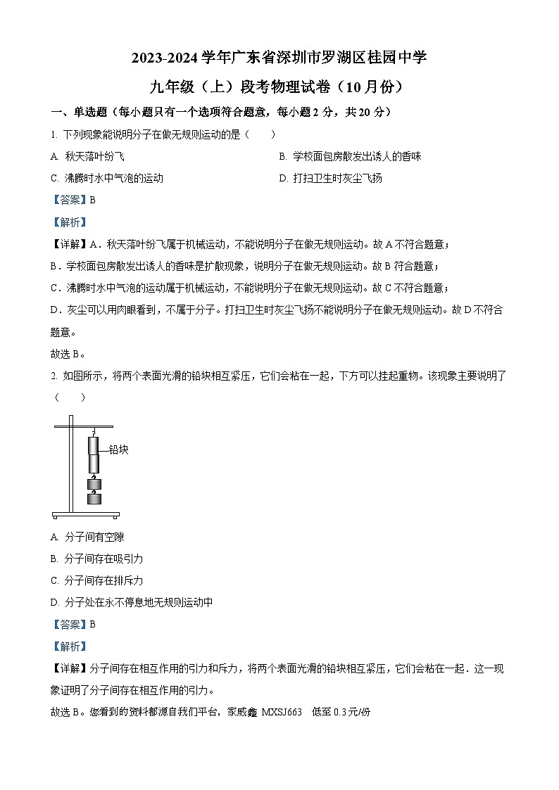 78，广东省深圳市罗湖区桂园中学2023-2024学年九年级上学期10月段考物理试题01