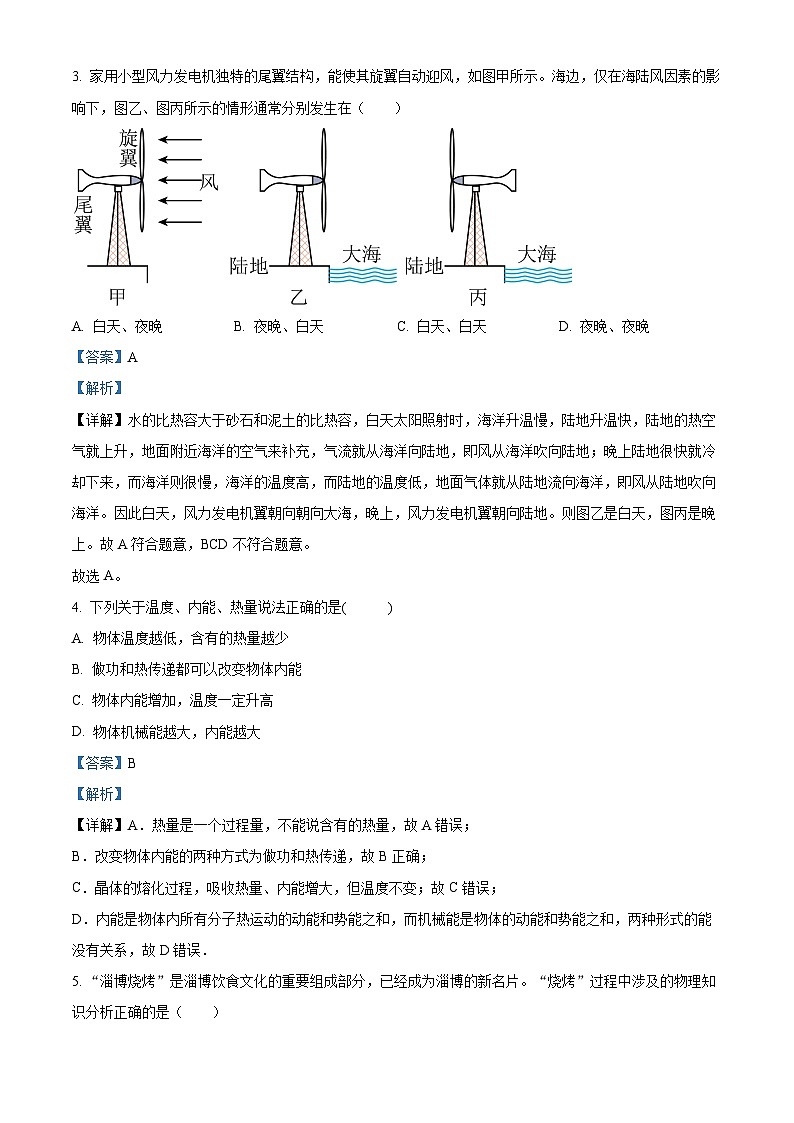 78，广东省深圳市罗湖区桂园中学2023-2024学年九年级上学期10月段考物理试题02