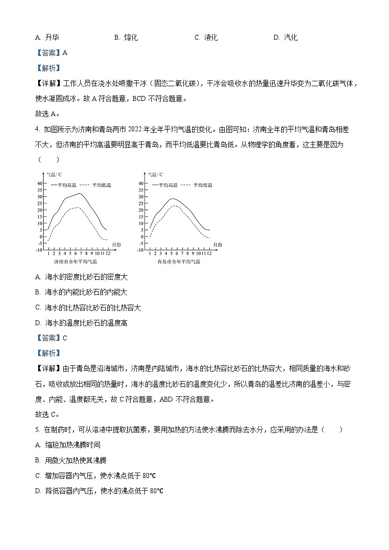 80，山东省济南市西城实验中学2023-2024学年九年级上学期月考物理试题第2页