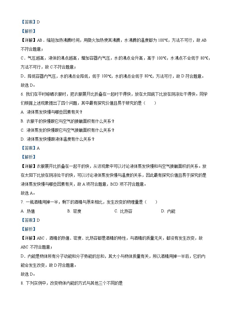 80，山东省济南市西城实验中学2023-2024学年九年级上学期月考物理试题第3页