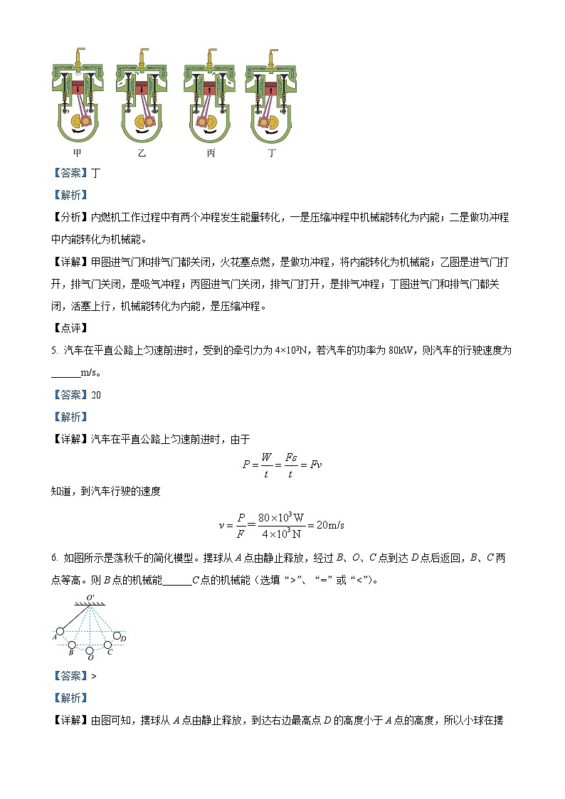 81，安徽省亳州市蒙城县涡南片三校2023-2024学年九年级上学期调研物理试题（一）第2页