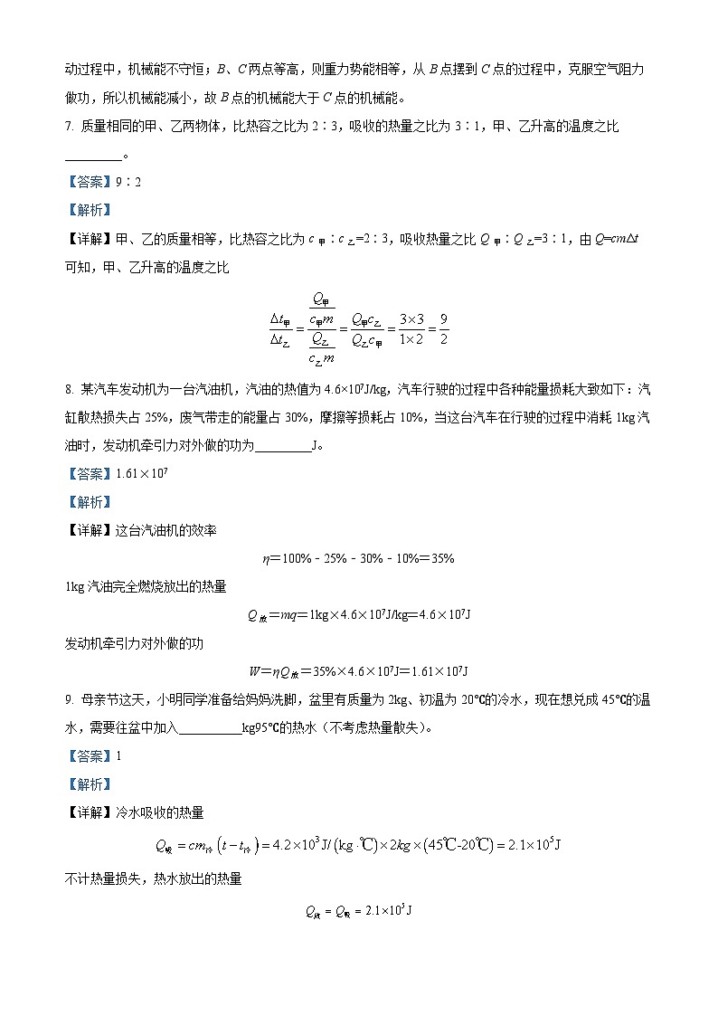 81，安徽省亳州市蒙城县涡南片三校2023-2024学年九年级上学期调研物理试题（一）第3页