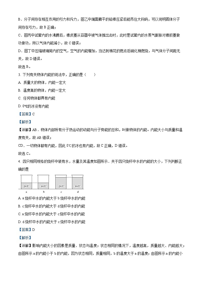 84，河北省邯郸第二十五中学2023-2024学年九年级上学期第一次月考物理试题02