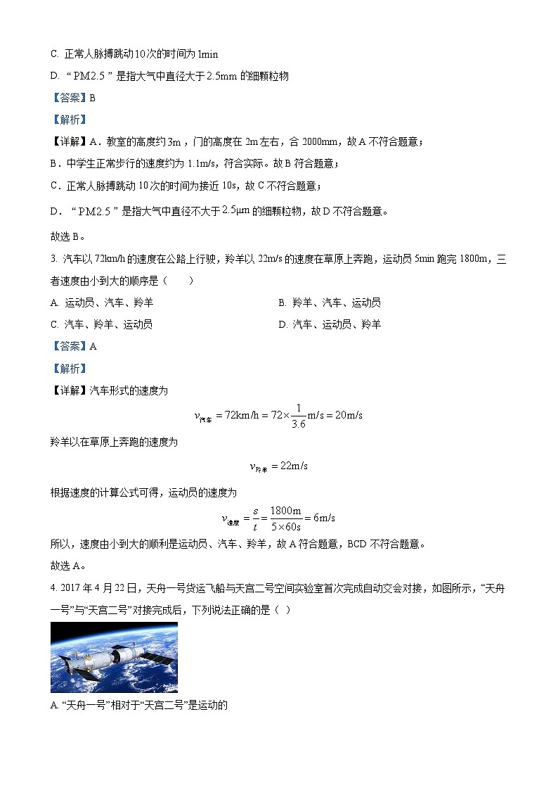 85，山东省聊城市东阿县姜楼中学2023-2024学年八年级上学期第一次月考物理试题02