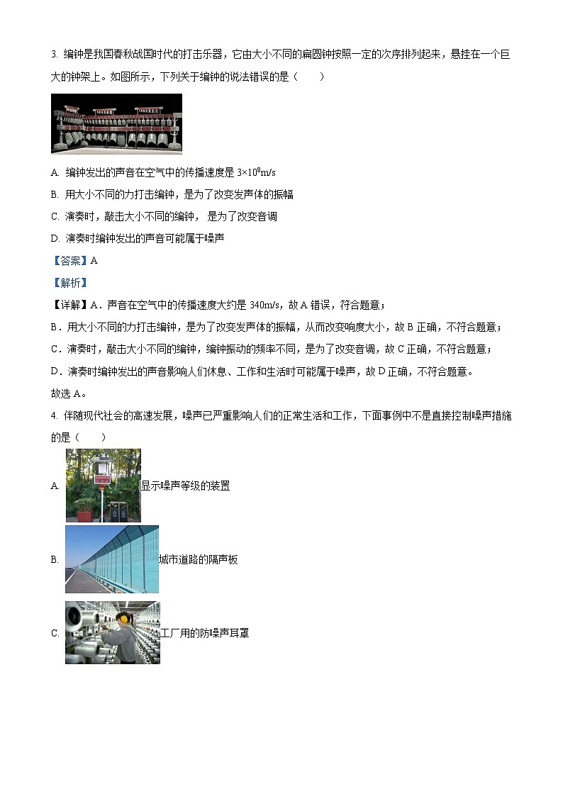 87，陕西省西安市庆安初级中学2023-2024学年八年级上学期第一次月考物理试题02