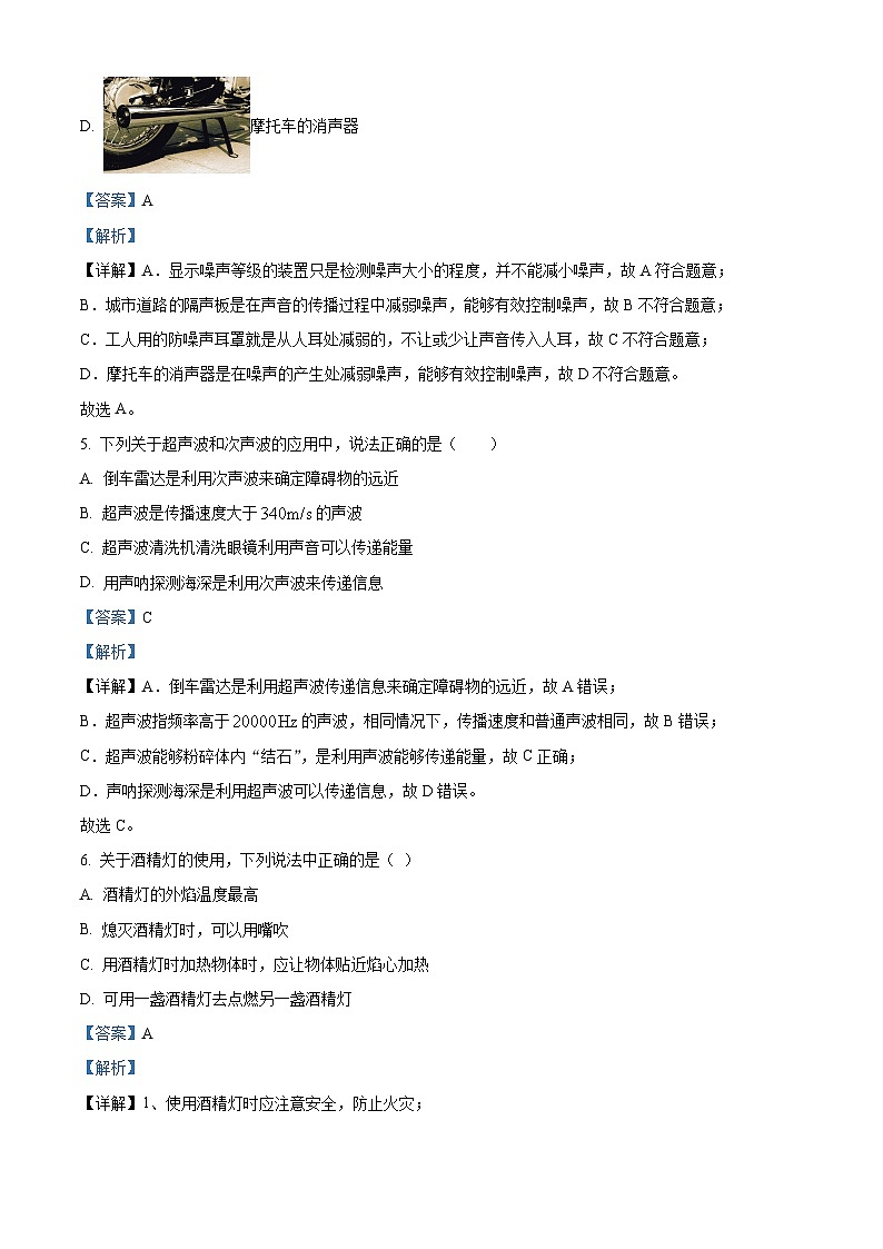 87，陕西省西安市庆安初级中学2023-2024学年八年级上学期第一次月考物理试题03