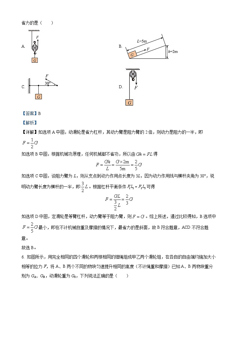 91，江苏省苏州市昆山四校2023-2024学年九年级上学期第一次月考物理试题03