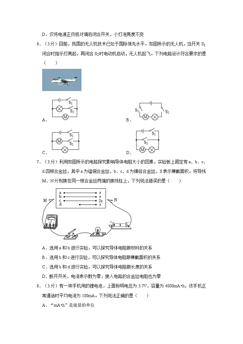 湖北省武汉市江岸区2023-2024学年九年级上学期期末物理试卷03