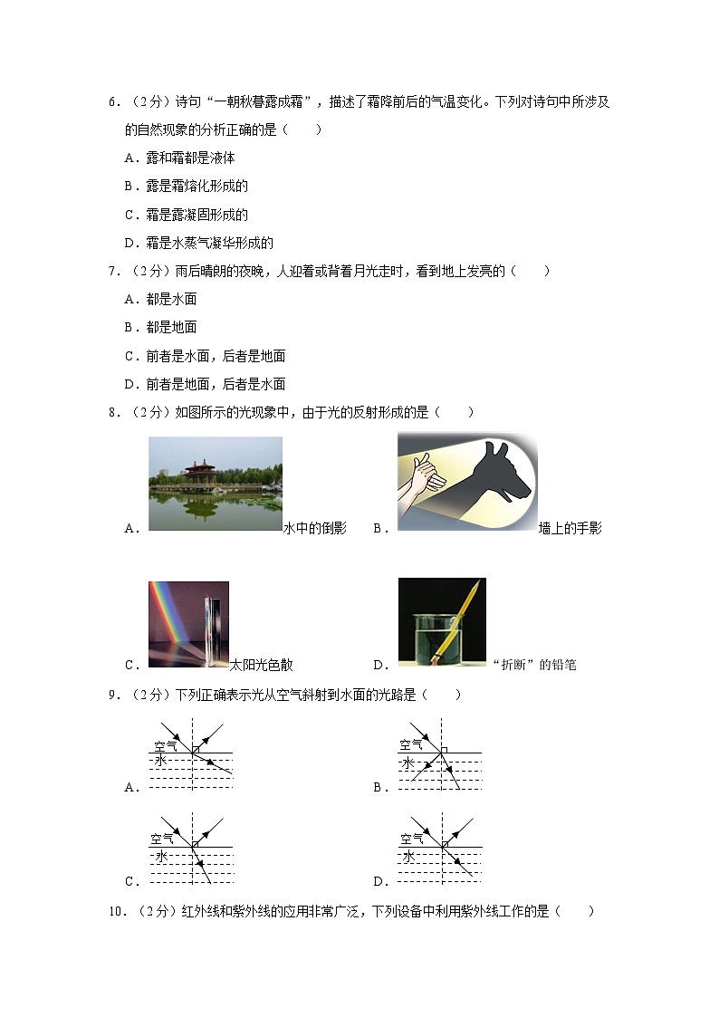 黑龙江省牡丹江市第十一中学2023-2024学年八年级上学期期末物理试卷第2页