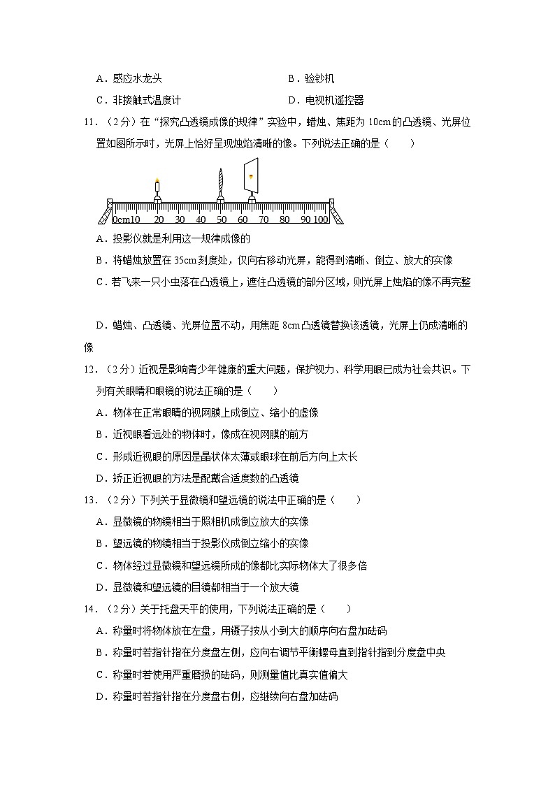 黑龙江省牡丹江市第十一中学2023-2024学年八年级上学期期末物理试卷第3页