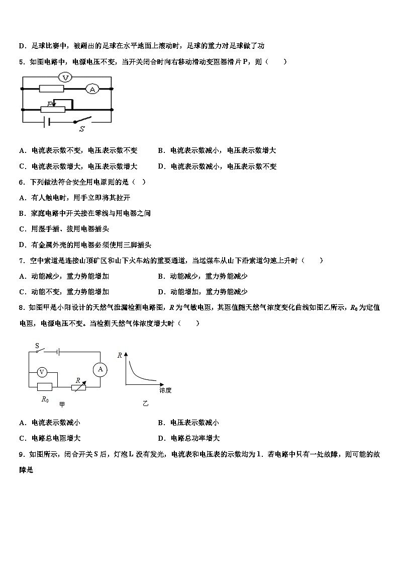2024年天津市九年级寒假物理检测试题02
