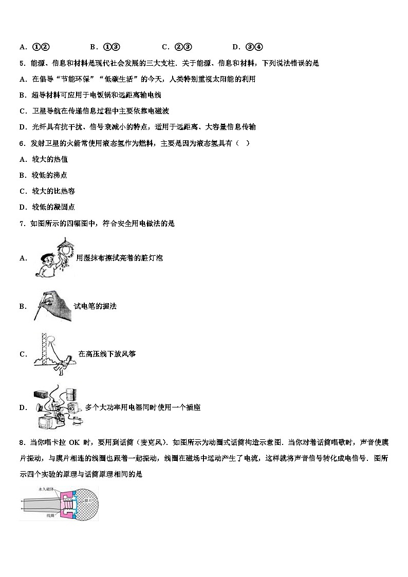 天津市重点中学2024年寒假物理九年级综合解题能力提升试题第2页