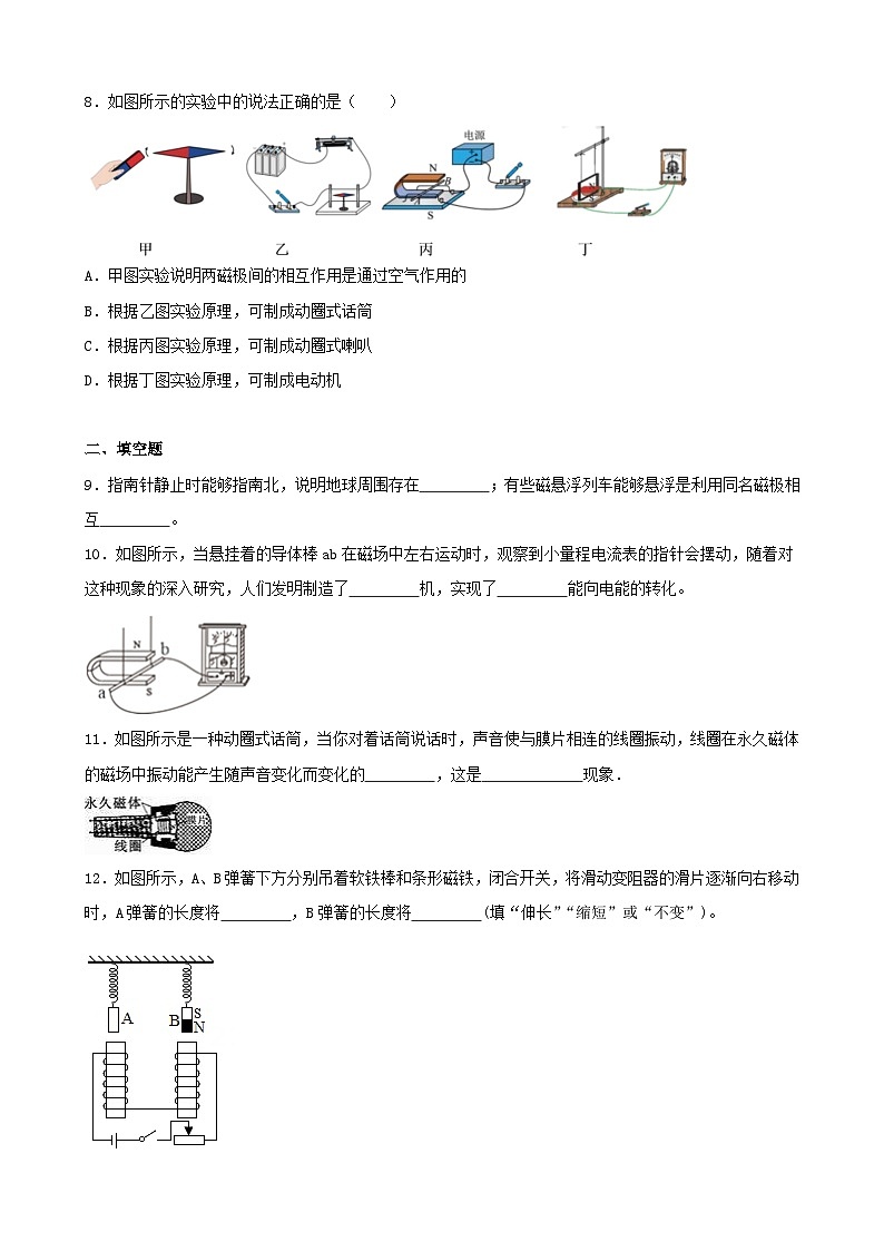 2024年中考物理一轮复习专题：电与磁（含答案）第3页