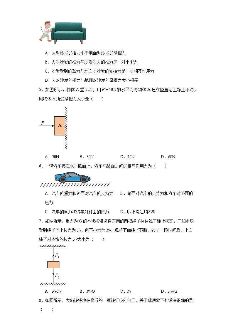 2023-2024学年人教版物理八年级下册8.2+二力平衡+同步练习（含答案）第2页