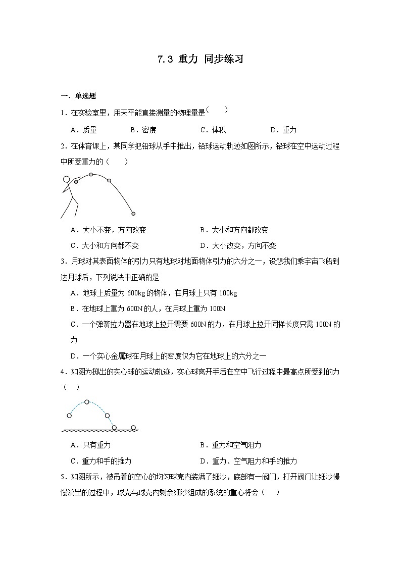 7.3重力同步练习-2023-2024学年人教版物理八年级下册01