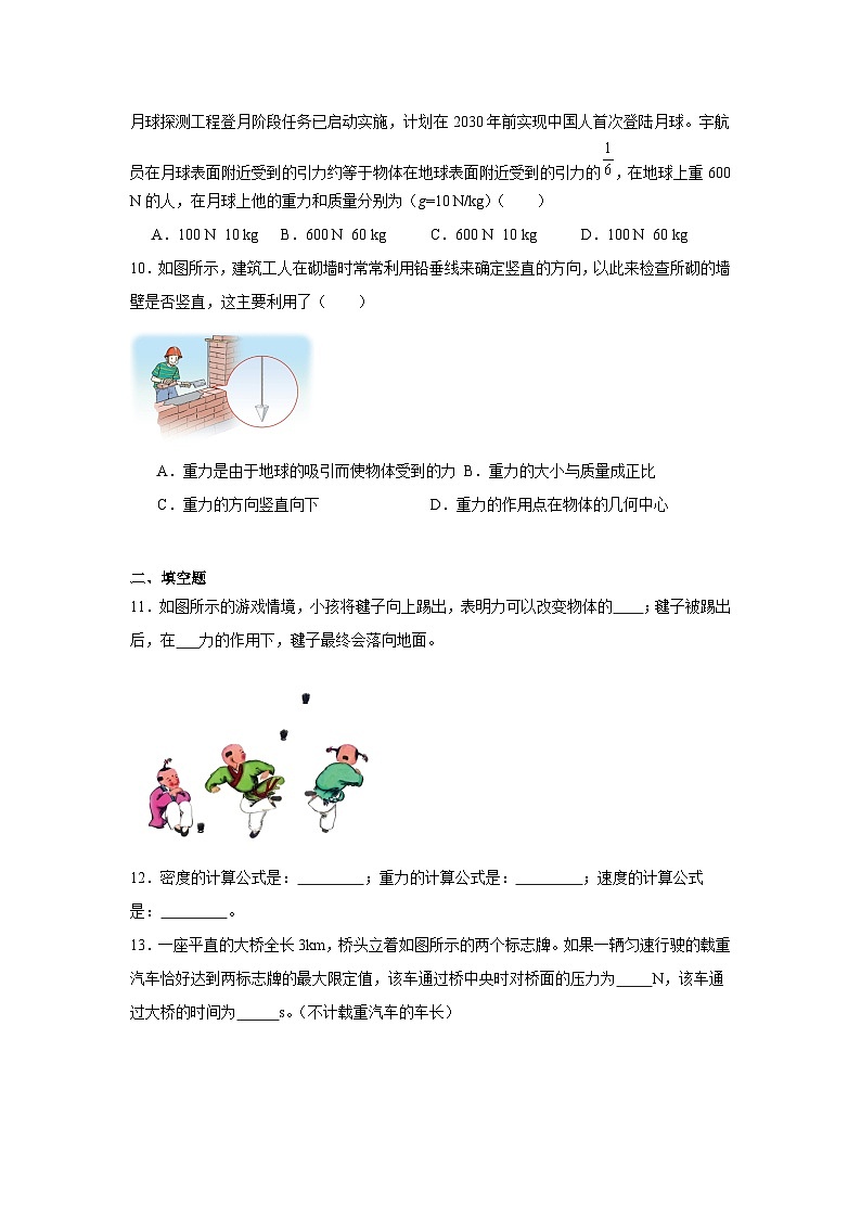 7.3重力同步练习-2023-2024学年人教版物理八年级下册03