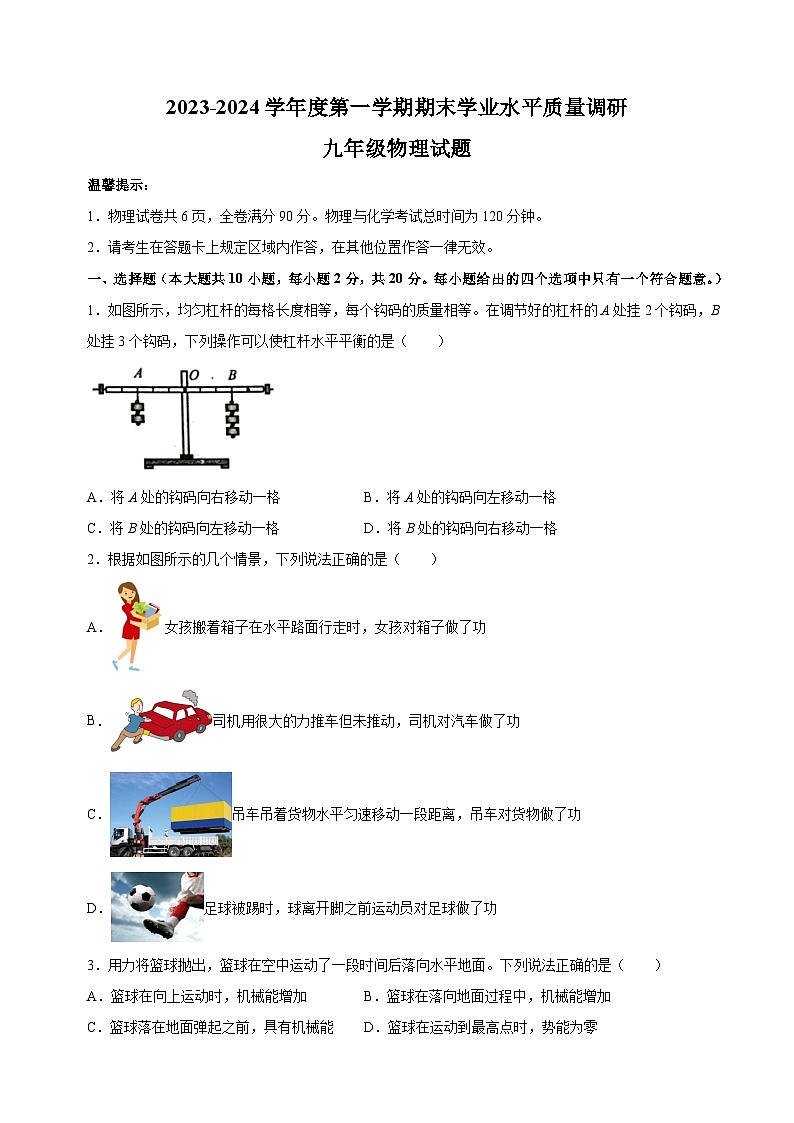 连云港市2023-2024学年九年级上学期期末物理试卷（含答案解析）第1页