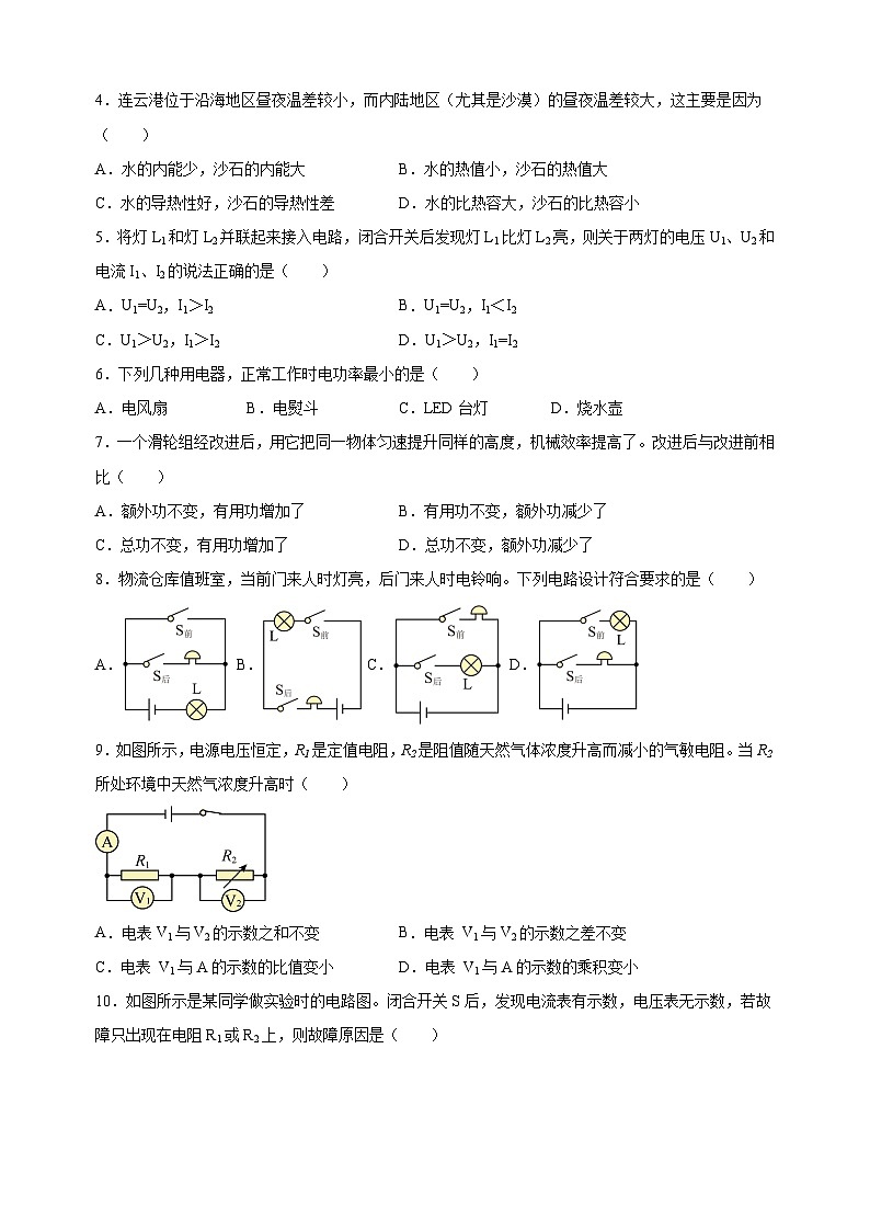 连云港市2023-2024学年九年级上学期期末物理试卷（含答案解析）第2页