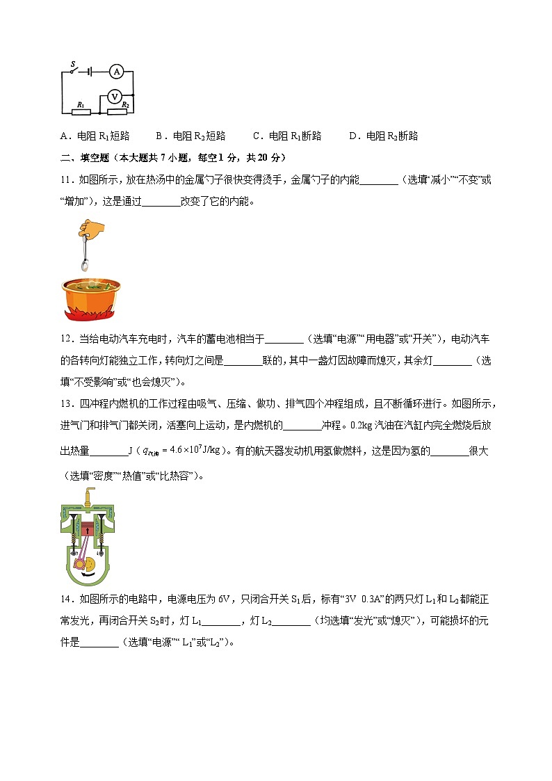 连云港市2023-2024学年九年级上学期期末物理试卷（含答案解析）第3页