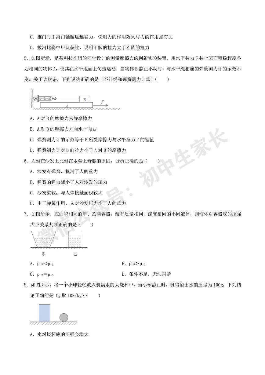 2021-2022年八年级物理下册期末模拟试卷（人教版）（答案解析版）第2页