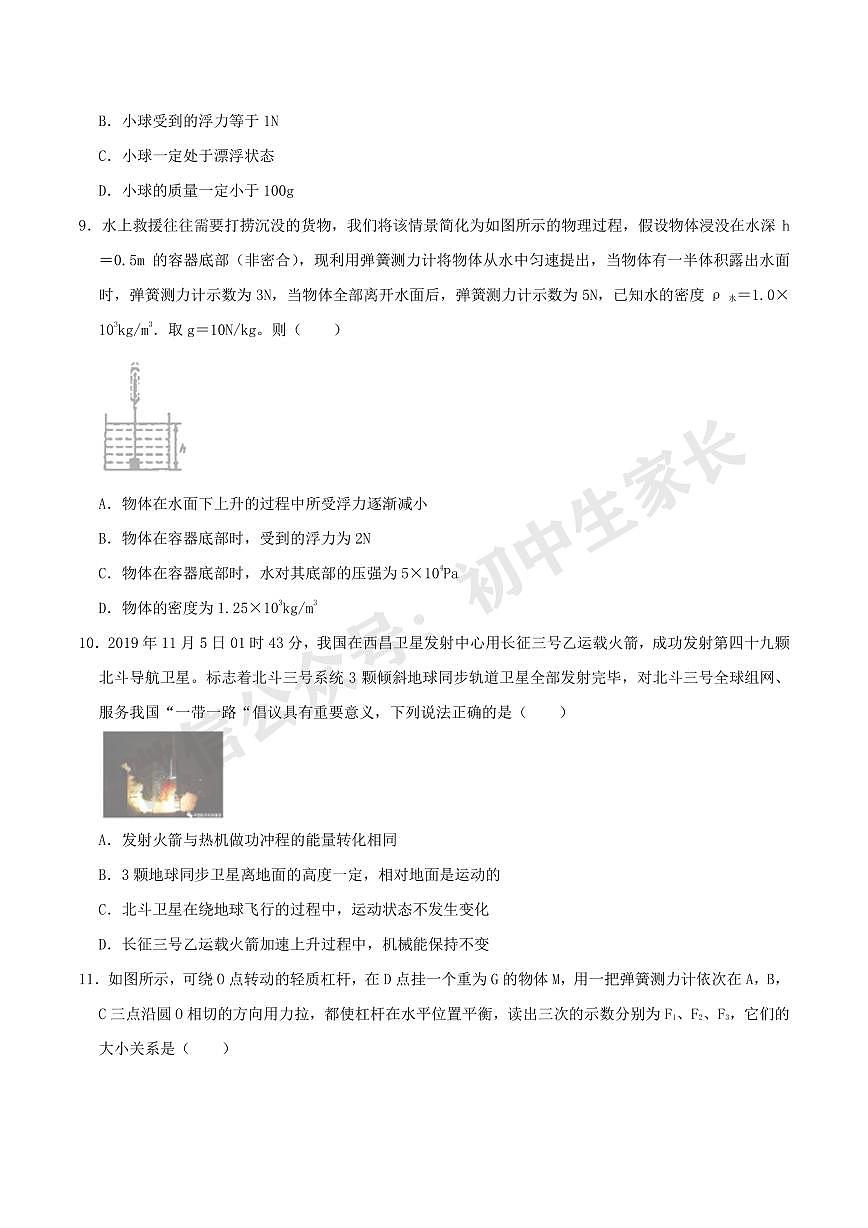 2021-2022年八年级物理下册期末模拟试卷（人教版）（答案解析版）第3页