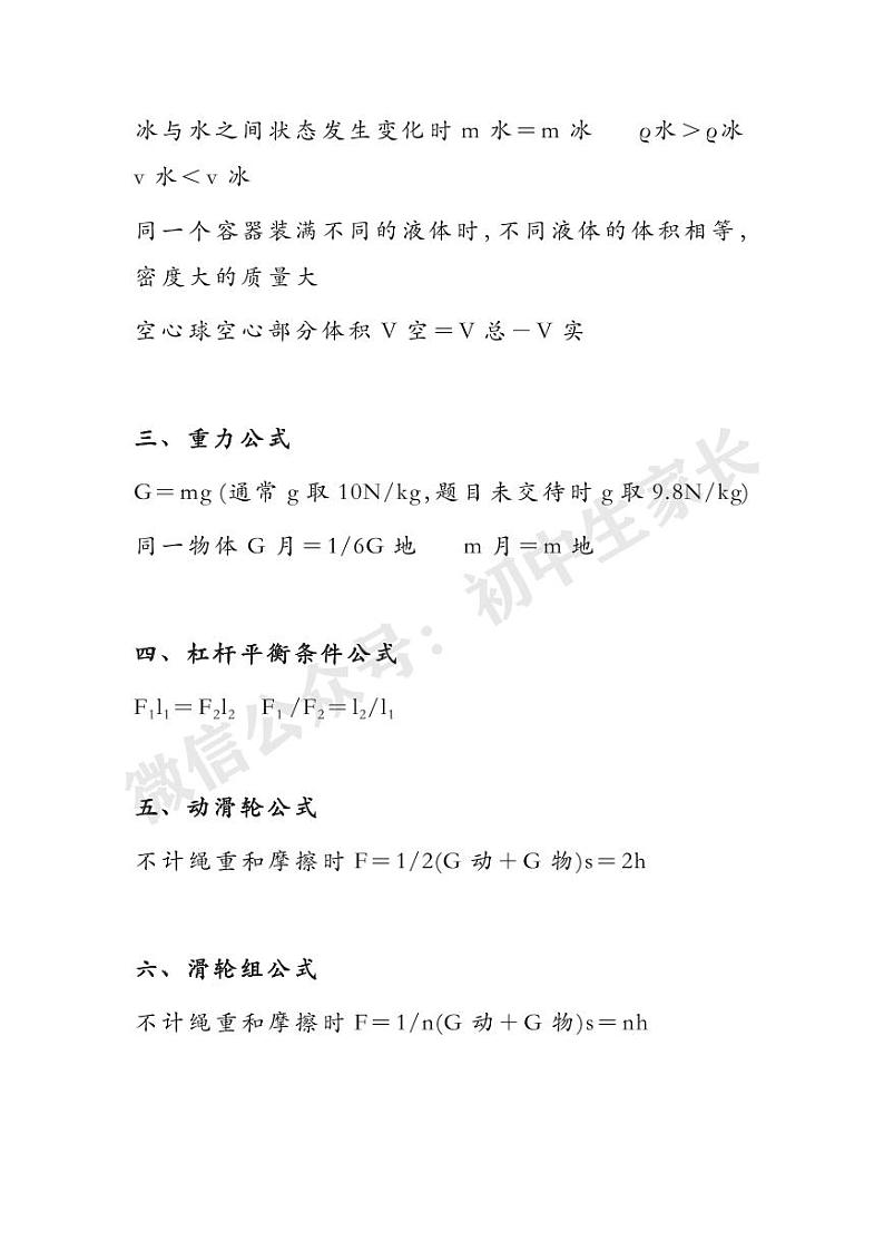 中考物理基础常考点总结学案02