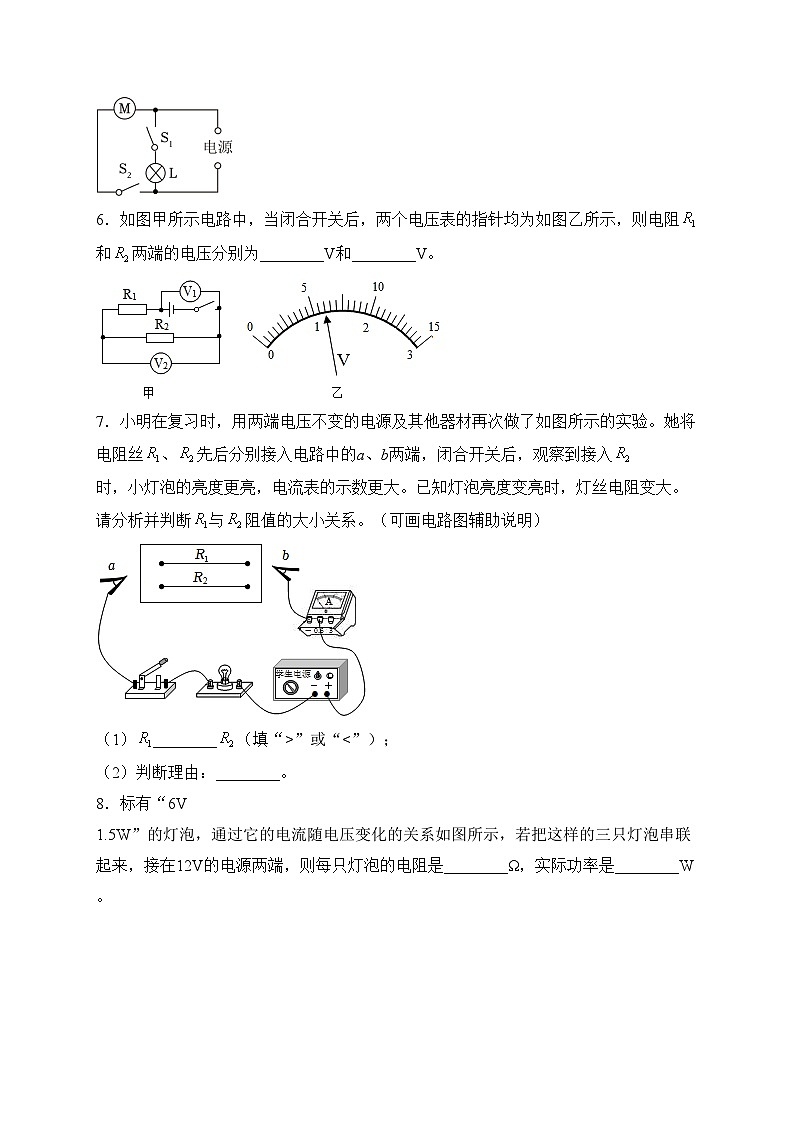 安徽省淮南市部分学校联考2024届九年级上学期1月月考物理试卷(含答案)第2页