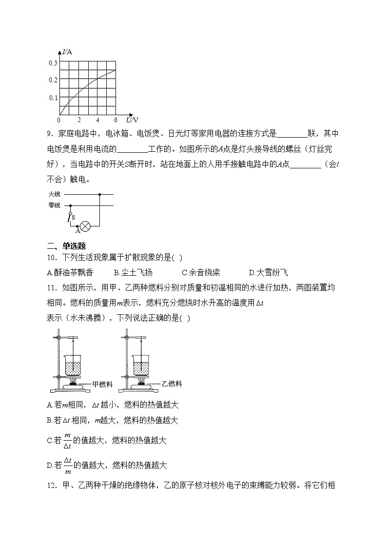 安徽省淮南市部分学校联考2024届九年级上学期1月月考物理试卷(含答案)第3页