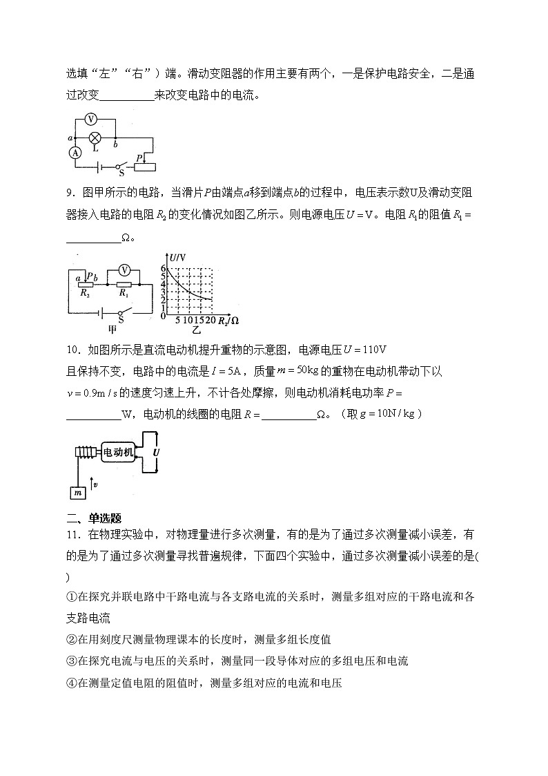 安徽省六安市霍邱县2024届九年级上学期期末考试物理试卷(含答案)第3页