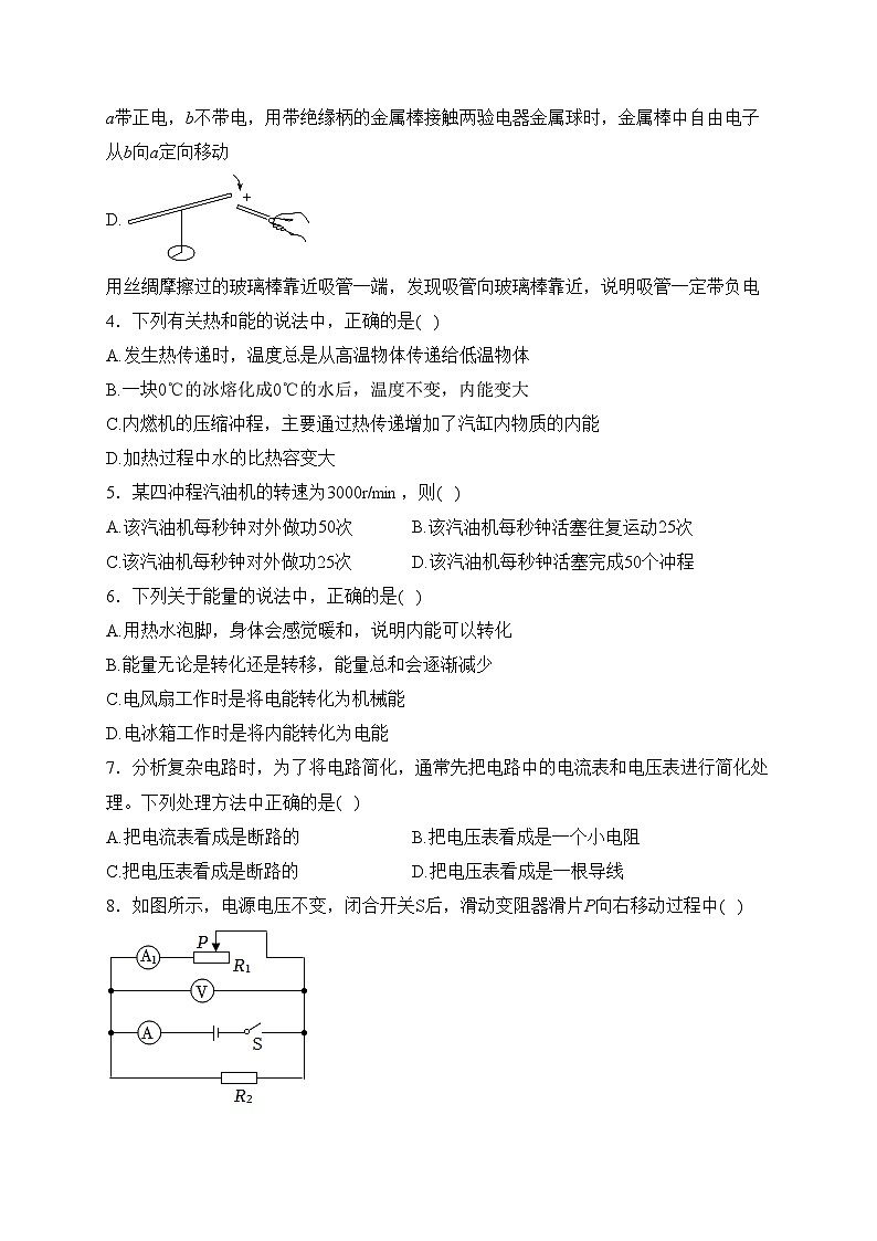 贵州省六盘水市盘州市2024届九年级上学期期末模拟物理试卷(含答案)第2页
