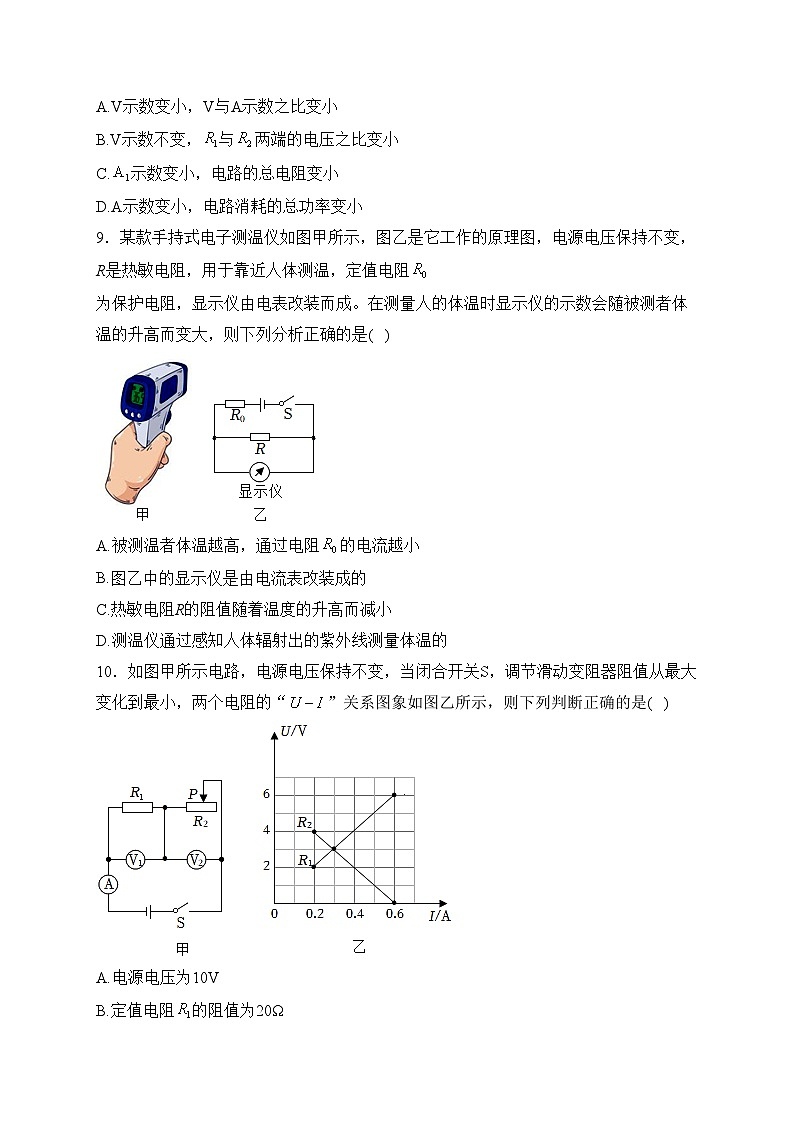 贵州省六盘水市盘州市2024届九年级上学期期末模拟物理试卷(含答案)第3页