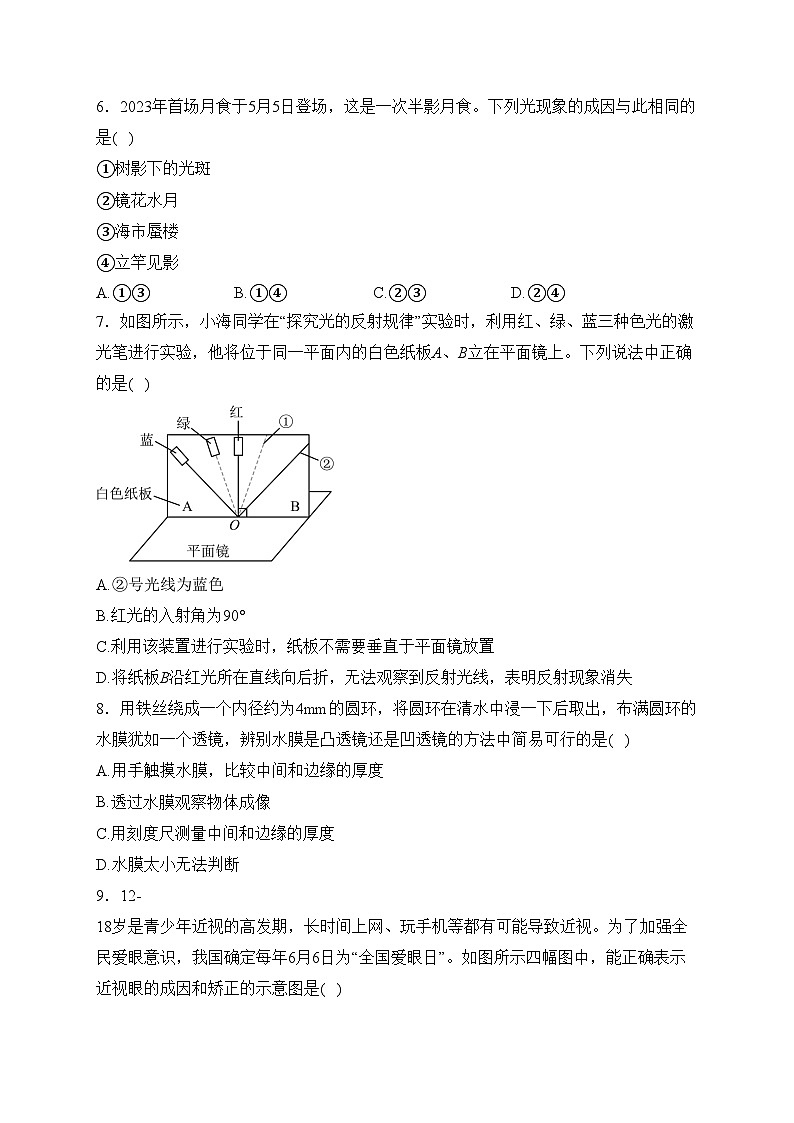 湖北省随州市曾都区2023-2024学年八年级上学期期末学业质量监测物理试卷(含答案)第2页