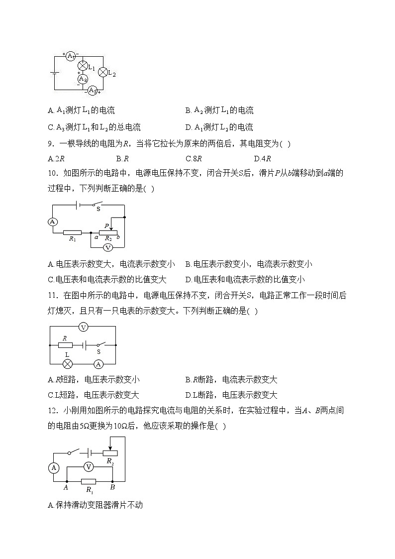 湖北省随州市多校联考2023-2024学年九年级上学期期末模拟物理试卷(含答案)03